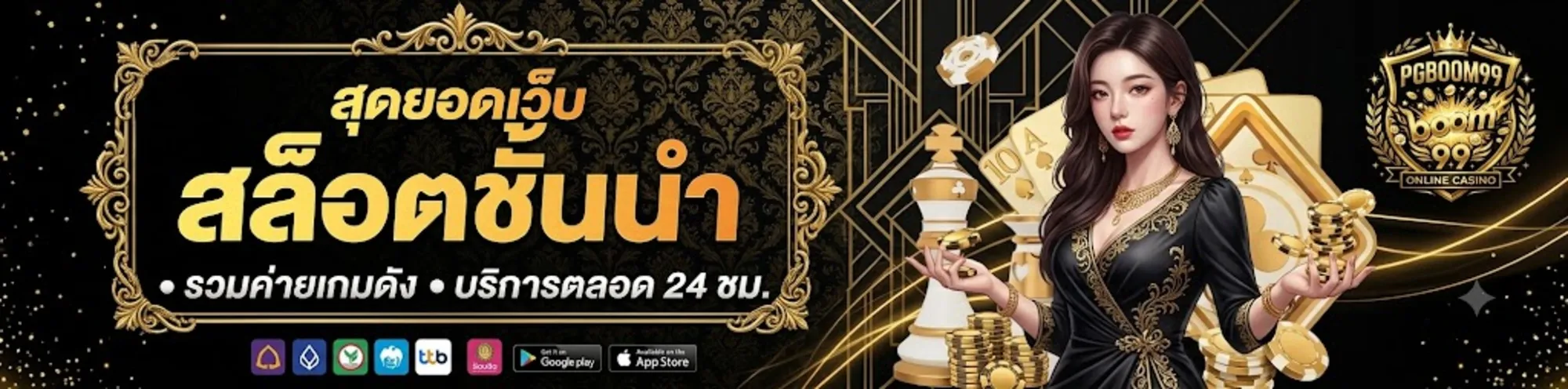 PGBOOM99สล็อต