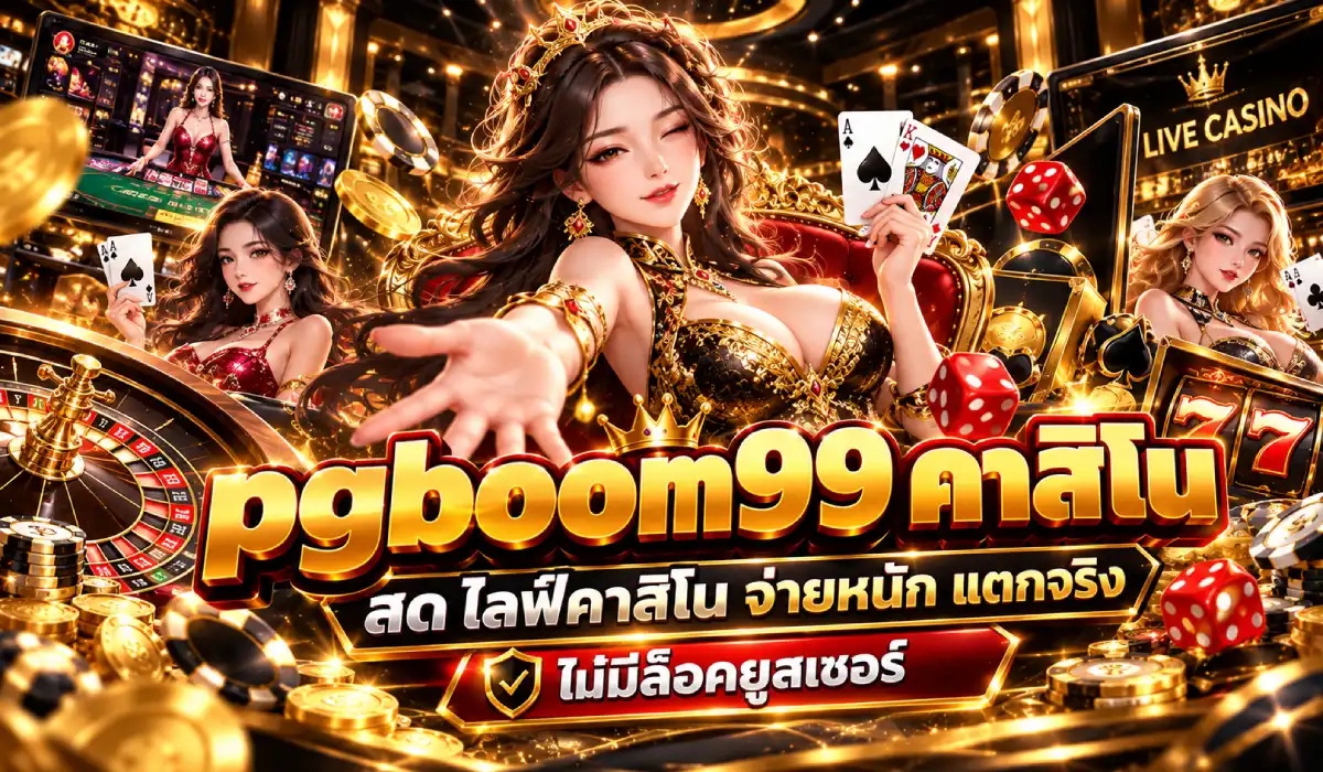 คาสิโนสด